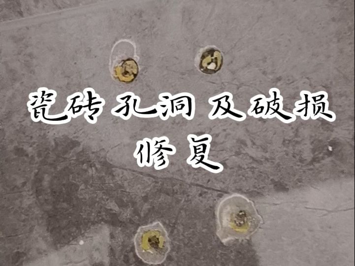 墙面砖破损修复好办法视频教程(墙面砖破损修复好办法视频教程大全) 墙面砖破损修复好办法视频教程(墙面砖破损修复好办法视频教程大全)